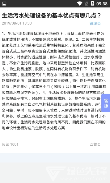 四川環(huán)保網(wǎng)官網(wǎng)版1