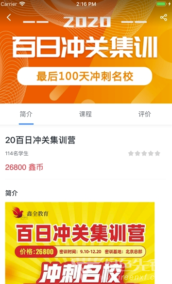 鑫全考研1
