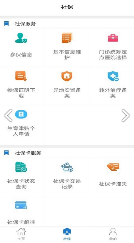 勝利社保官網(wǎng)版2