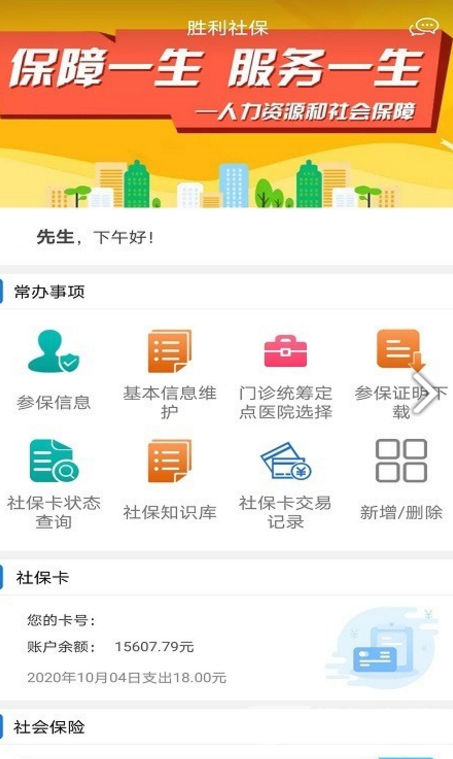 勝利社保官網(wǎng)版