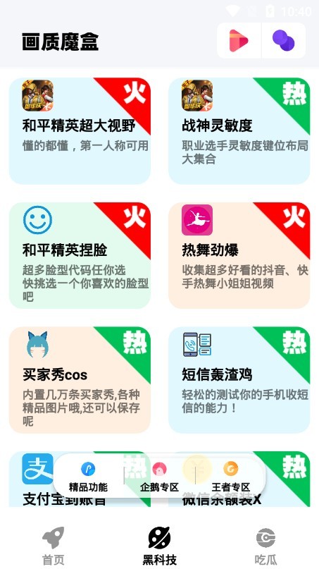 畫質(zhì)魔盒官網(wǎng)版1