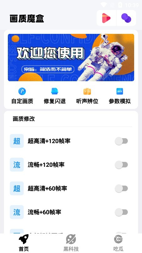 畫質(zhì)魔盒官網(wǎng)版2