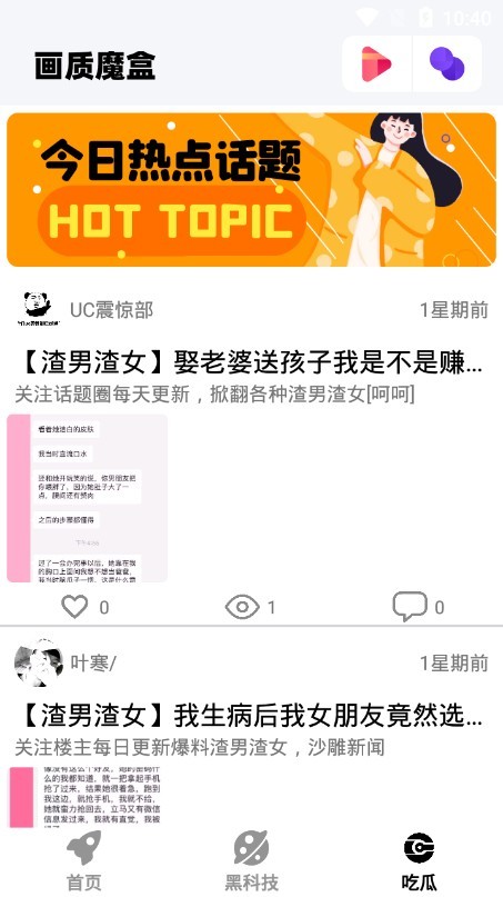 畫質(zhì)魔盒官網(wǎng)版