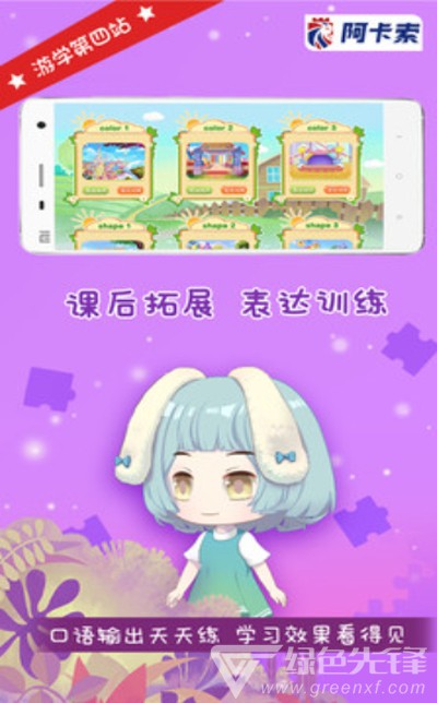 邦妮少兒英語早教官網(wǎng)版