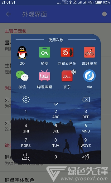 快啟動(dòng)桌面手機(jī)版1