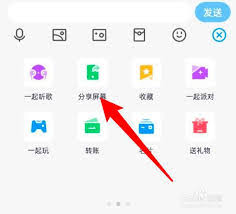 如何打開QQ分享屏幕
