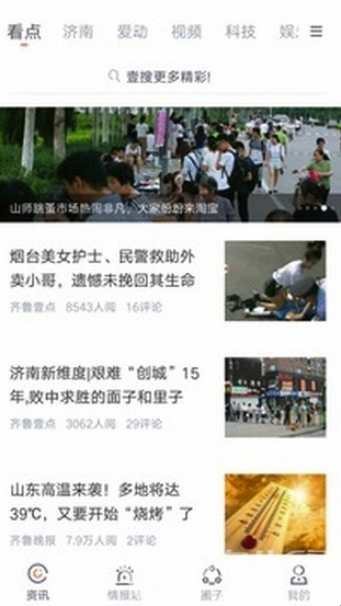 齊魯壹點(diǎn)最新版1