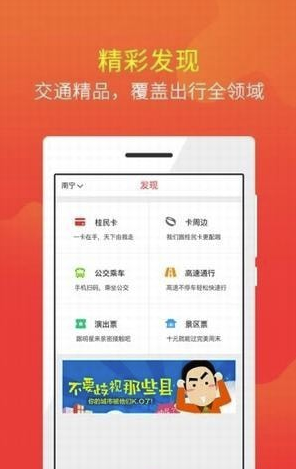桂民出行官網(wǎng)版3