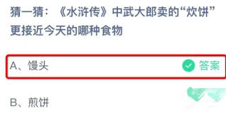 支付寶螞蟻莊園3.16日答案