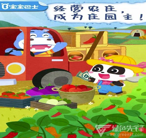 寶寶莊園免費(fèi)版5