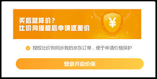 如何開啟京東價(jià)格保護(hù)