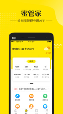 蜜管家官網(wǎng)版1