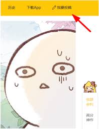 大角蟲漫畫如何投稿