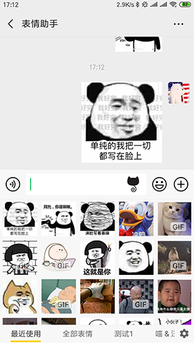 表情助手官網(wǎng)版1