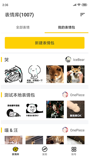 表情助手官網(wǎng)版2
