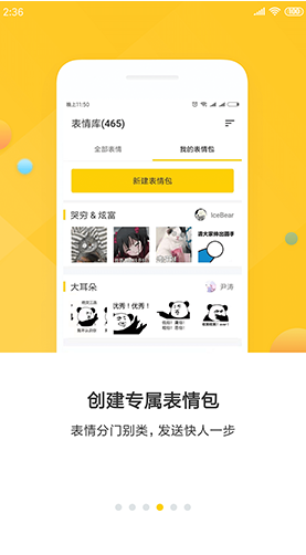 表情助手官網(wǎng)版4