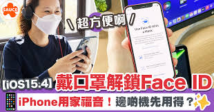 ios15.4戴口罩能解鎖哪些機(jī)型
