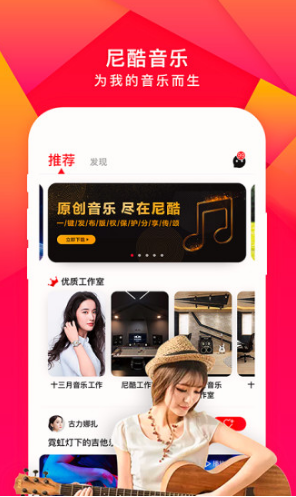 尼酷音樂免費版
