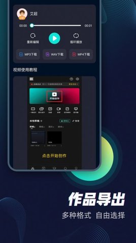 配音大咖最新版1