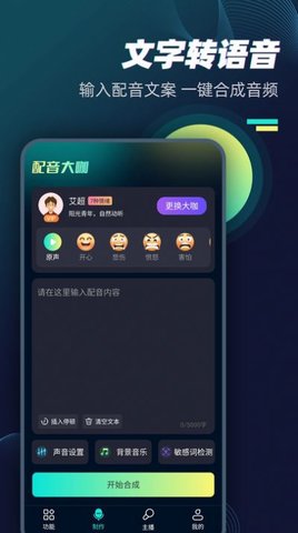 配音大咖最新版2