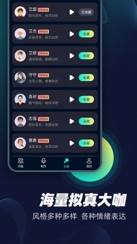 配音大咖最新版3