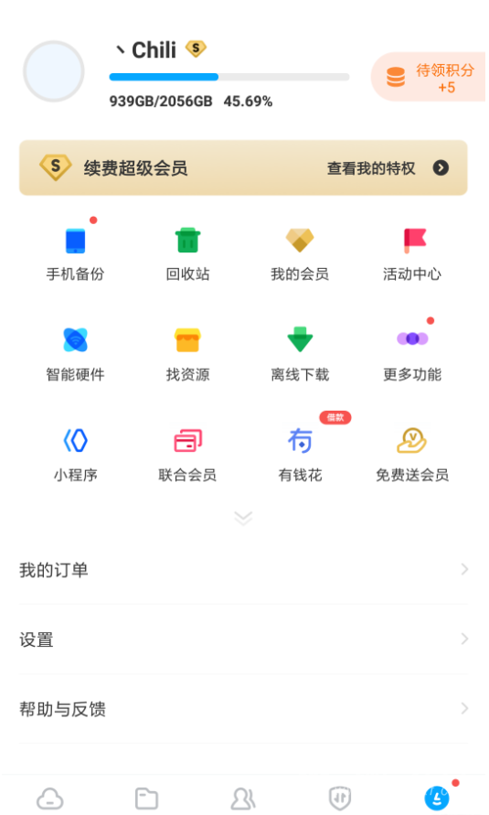 Android百度網(wǎng)盤svip手機版1