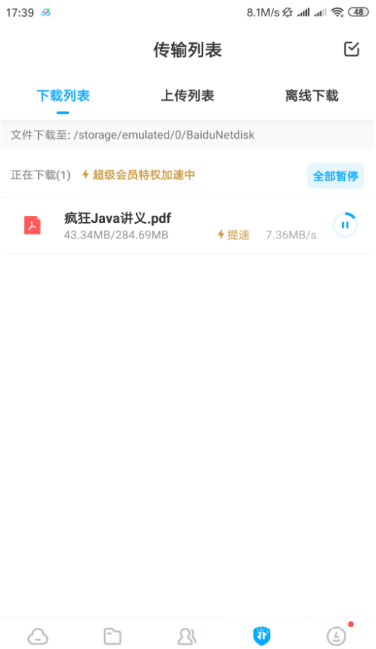 Android百度網(wǎng)盤svip手機版2