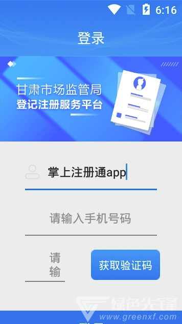 掌上注冊(cè)通