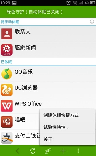綠色守護(hù)Greenify1