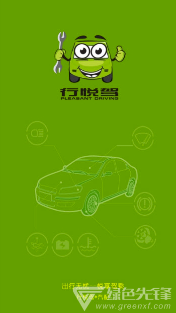 行悅駕最新版3