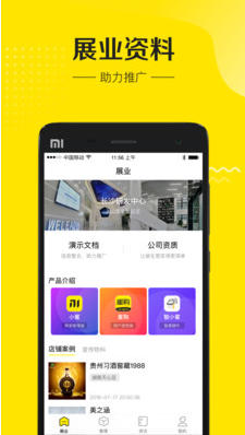 蜜管家免費版2
