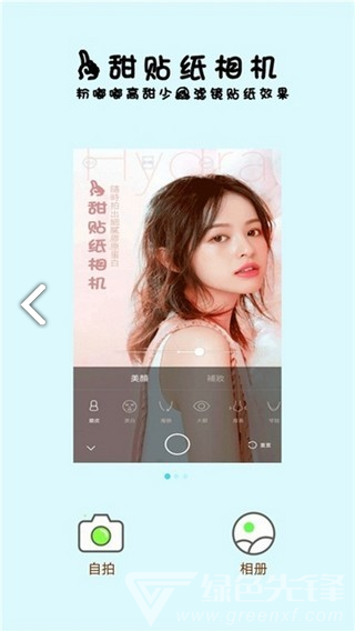 一甜貼紙相機(jī)最新版1