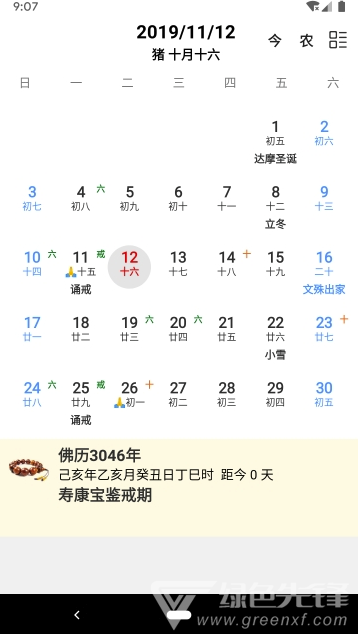 佛子日歷官網(wǎng)版3