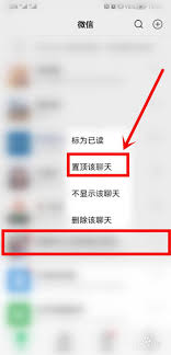 如何將微信折疊置頂