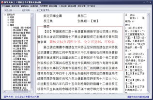 二十四史質(zhì)量排序