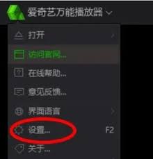 愛奇藝萬能播放器如何更改渲染模式