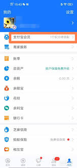 首旅如家如何綁定支付寶