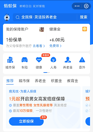 如何查看支付寶免費醫(yī)療金