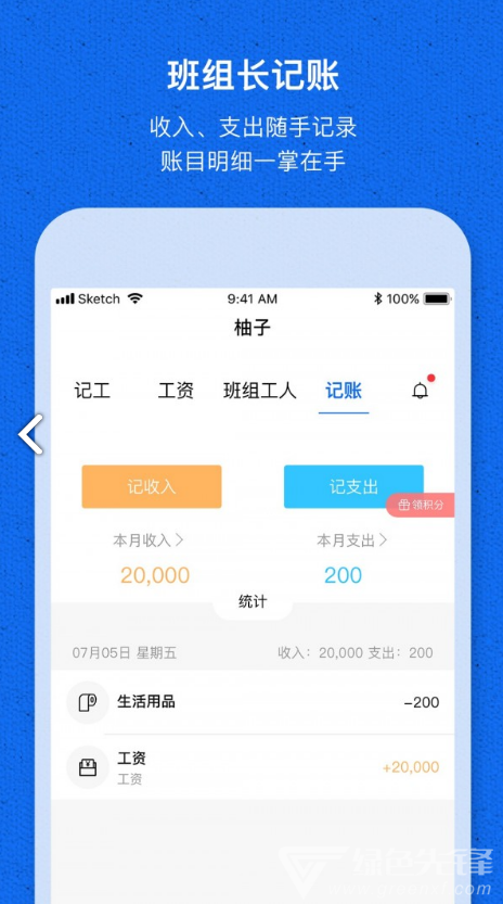 工地記工寶官網(wǎng)版1