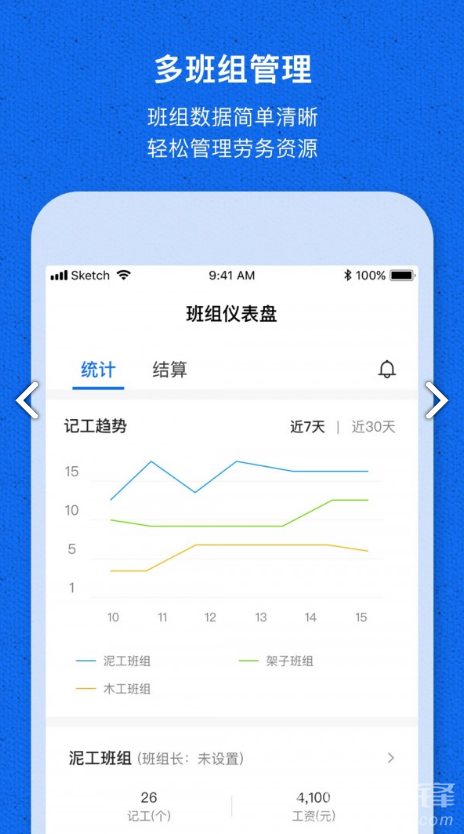 工地記工寶官網(wǎng)版2