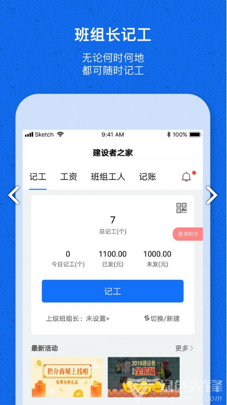 工地記工寶官網(wǎng)版3