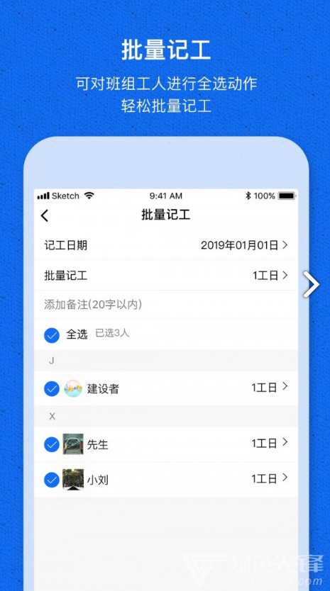 工地記工寶官網(wǎng)版4