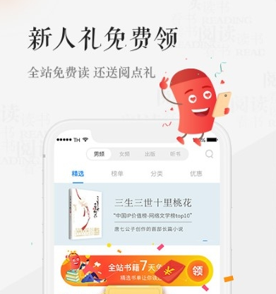 天翼閱讀2