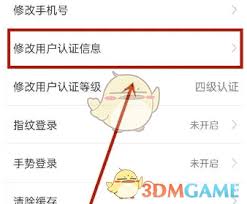 津心辦如何修改身份證號