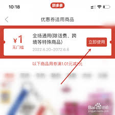 拼多多如何使用優(yōu)惠券