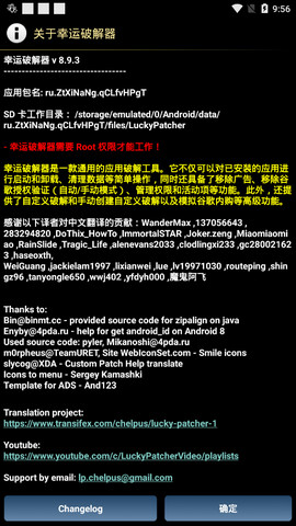 LuckyPatcher最新版