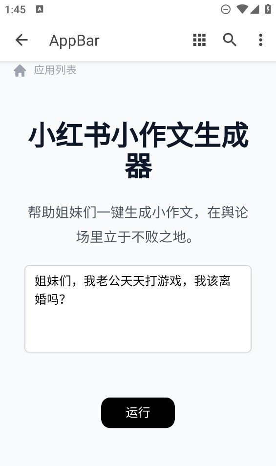 小紅書作文生成器最新版