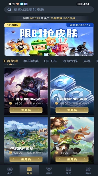 趣搶皮膚1