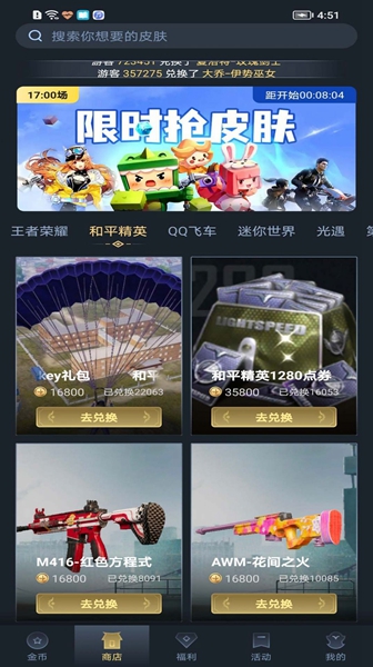趣搶皮膚手機(jī)版2