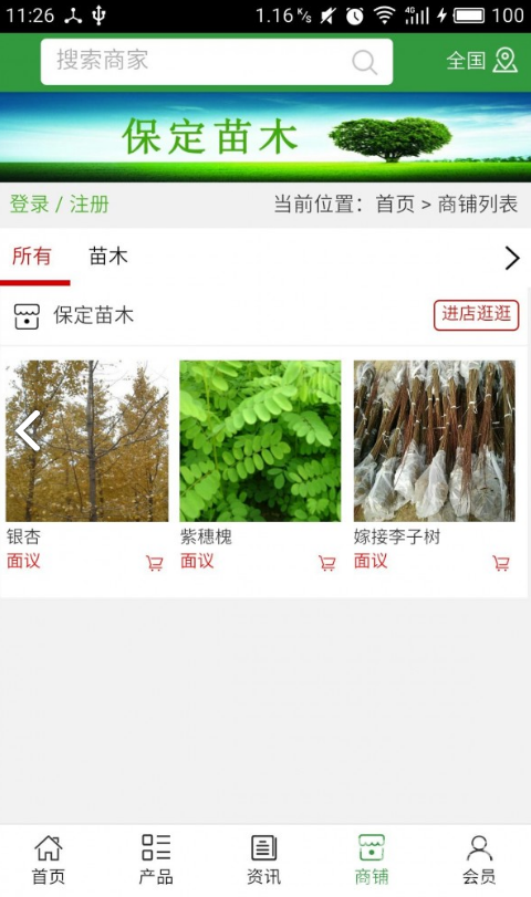 保定苗木免費版1